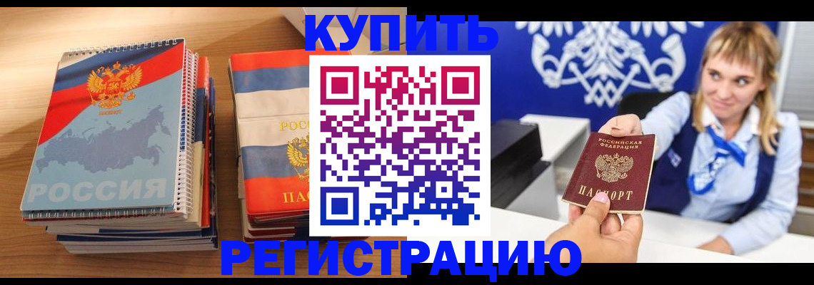 прописка законно в Заинске