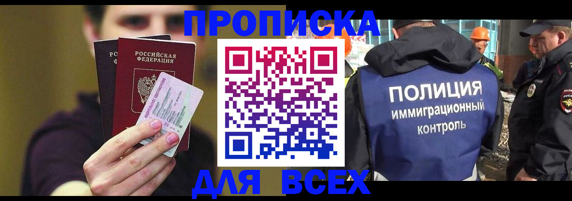 прописка иностранных граждан в Заинске